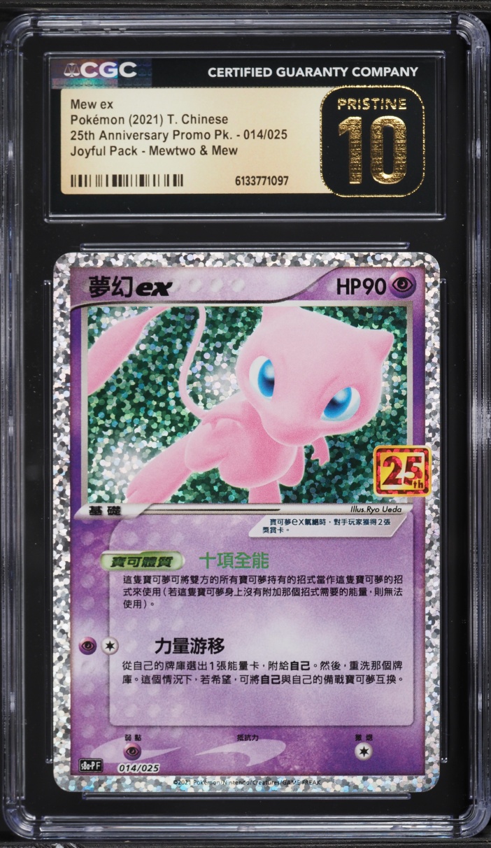 2021 Pokemon Chinese 25th Anniversary Promo Joyful Pack Mewtwo Mew EX #014 CGC 10 PRISTINE