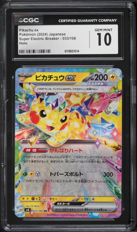 2024 Pokemon Japanese SV Super Electric Breaker Full Art Pikachu
