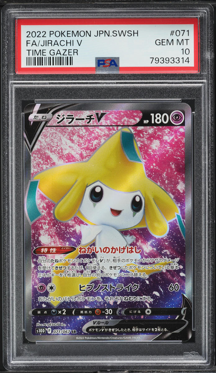 2022 Pokemon Japanese SWSH Time Gazer Full Art Jirachi V #71 PSA 10 GEM MINT