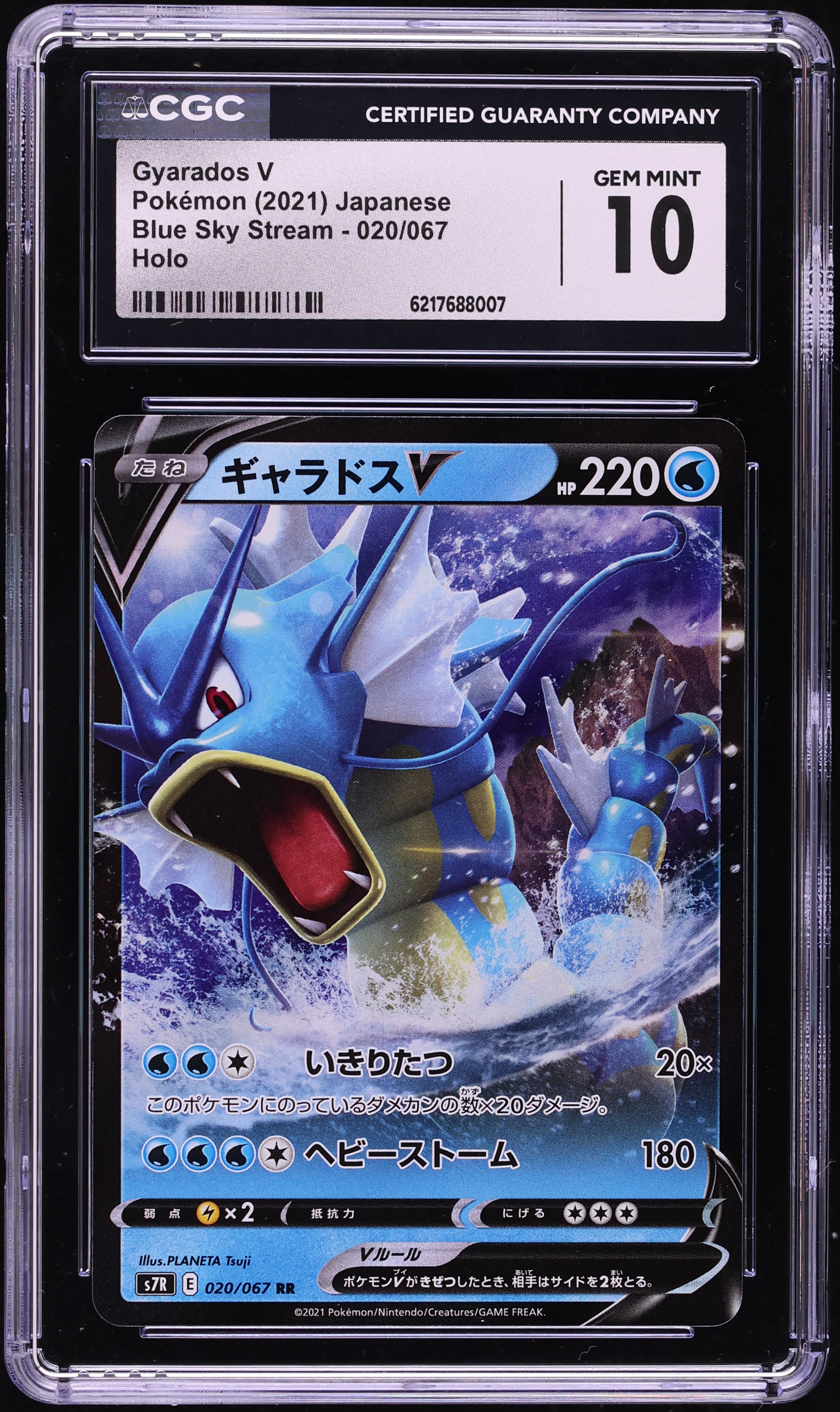 2021 Pokemon Japanese Sword & Shield Blue Sky Stream Holo Gyarados V #20 CGC 10 GEM MINT