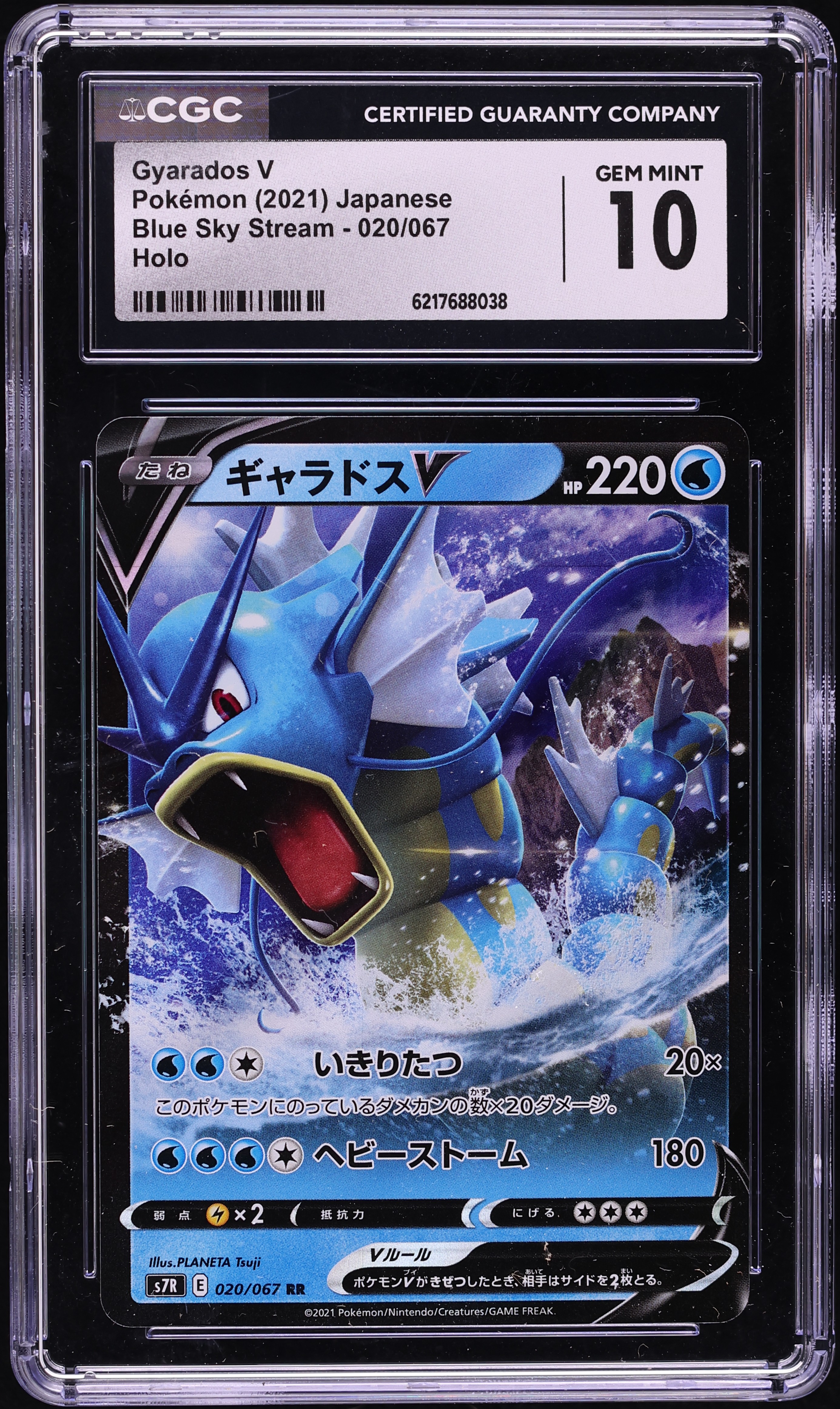 2021 Pokemon Japanese Sword & Shield Blue Sky Stream Holo Gyarados V #20 CGC 10 GEM MINT