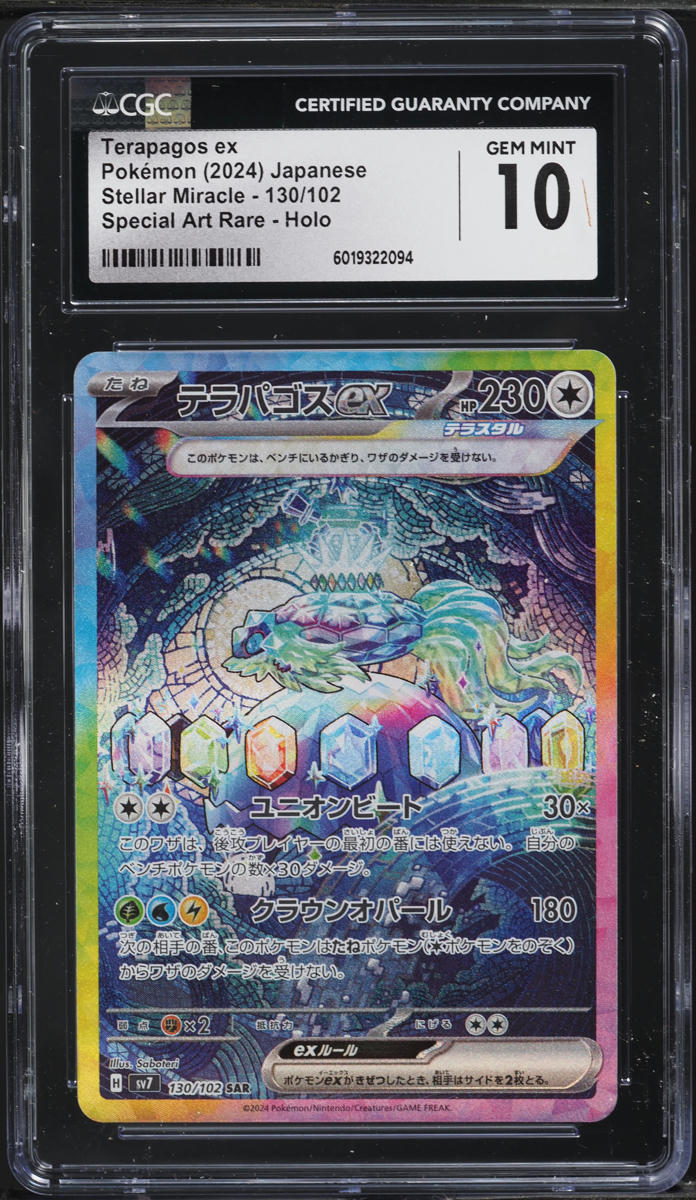 2024 Pokemon Japanese Stellar Miracle Art Rare Terapagos ex #130 CGC 10 GEM MINT - Main Image