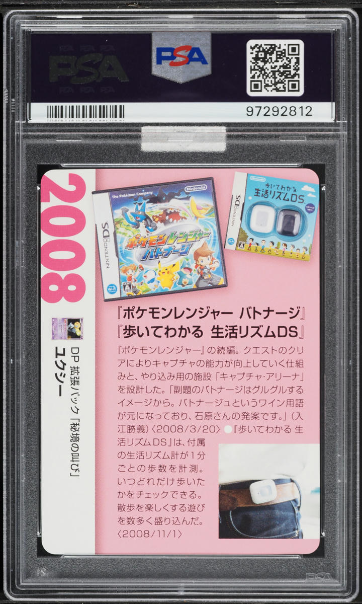 2021 Pokemon Japanese Creatures Deck Corporate History Uxie #2008 MBA PSA 10 GEM MINT