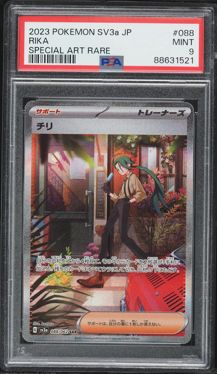2023 Pokemon Japanese Scarlet & Violet Raging Surf SAR Rika #088 PSA 9 MINT