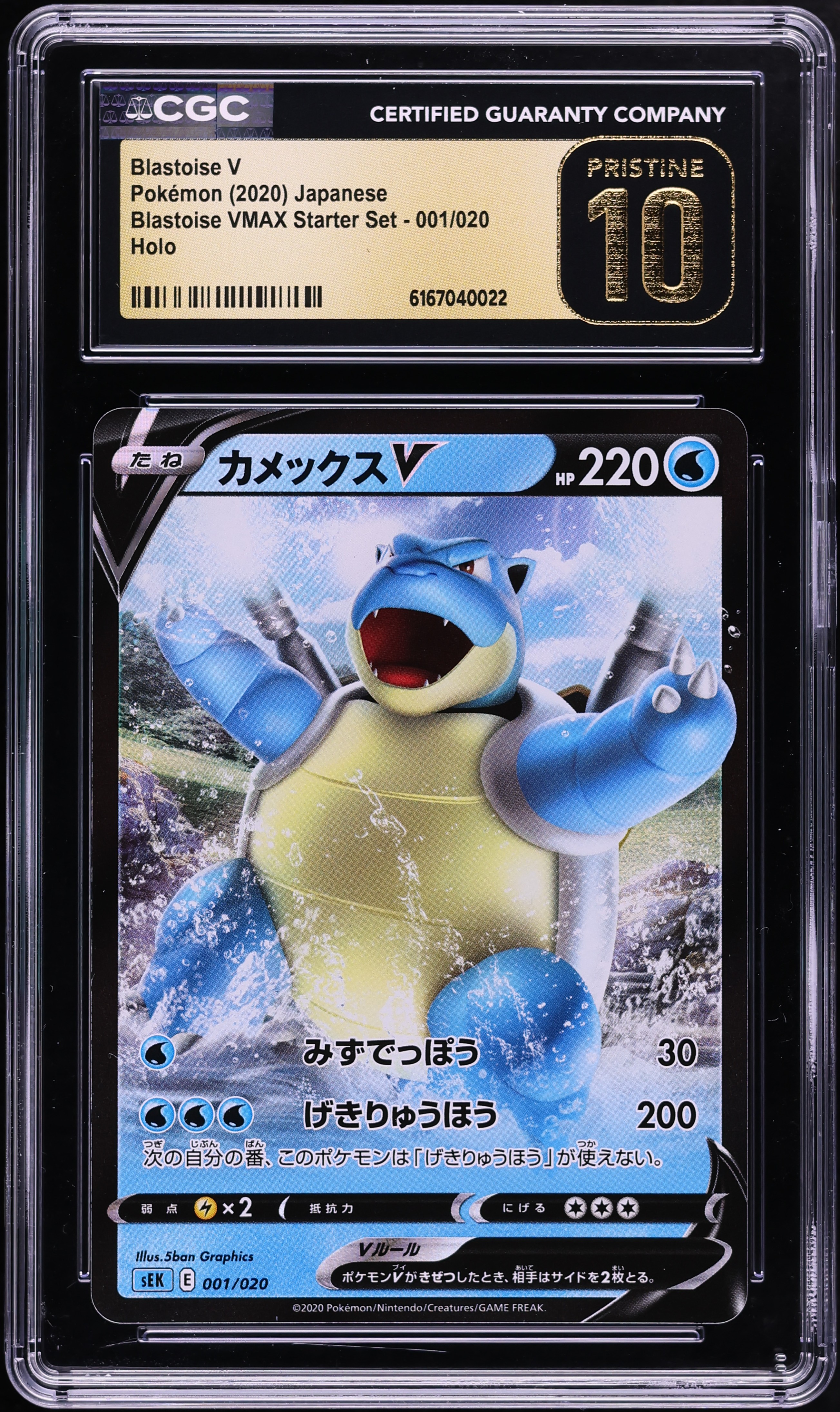 2020 Pokemon Japanese Sword & Shield VMAX Starter Set Holo Blastoise V #1 CGC 10 PRISTINE