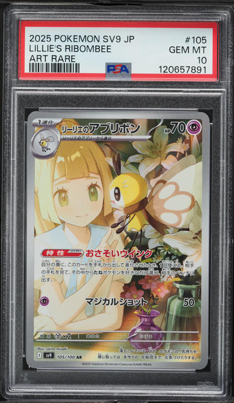 2025 Pokemon Japanese SV Battle Partners AR Lillie's