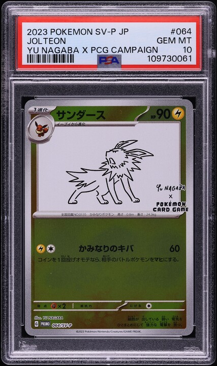 ポケモンカード 2023年 YU NAGABA X PCG CAMPAIGN ALL 9 CARD SET 062-070/SV-P Yu Nagaba PROMO Pokemon Center