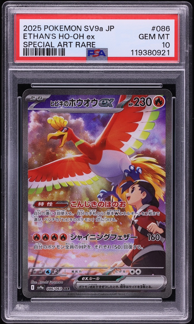 2025 Pokemon Japanese Scarlet & Violet Heat Wave Arena SAR Ethan's Ho-Oh ex #86 PSA 10 GEM MINT