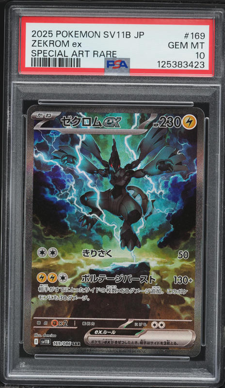 ゼクロムex 2025 PSA10 2025 Pokemon Japanese SV Black Bolt Full Art Zekrom ex #174 CGC 10