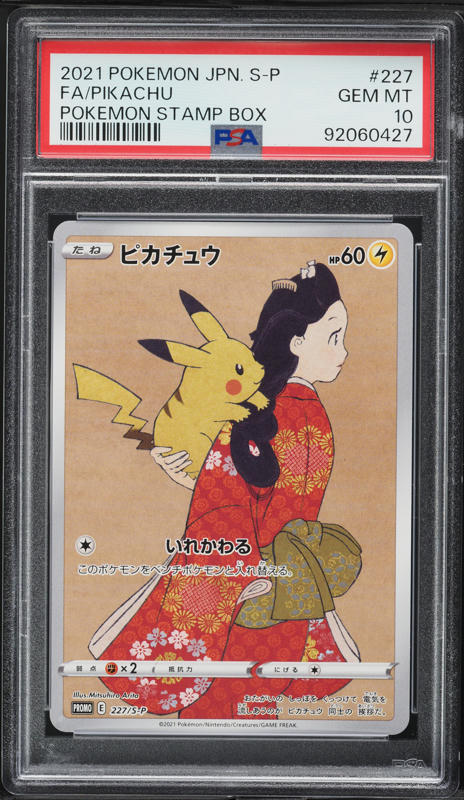 PSA10 ココッシュ 2021 Pokemon Japanese SWSH Promo Stamp Box Cramorant #226