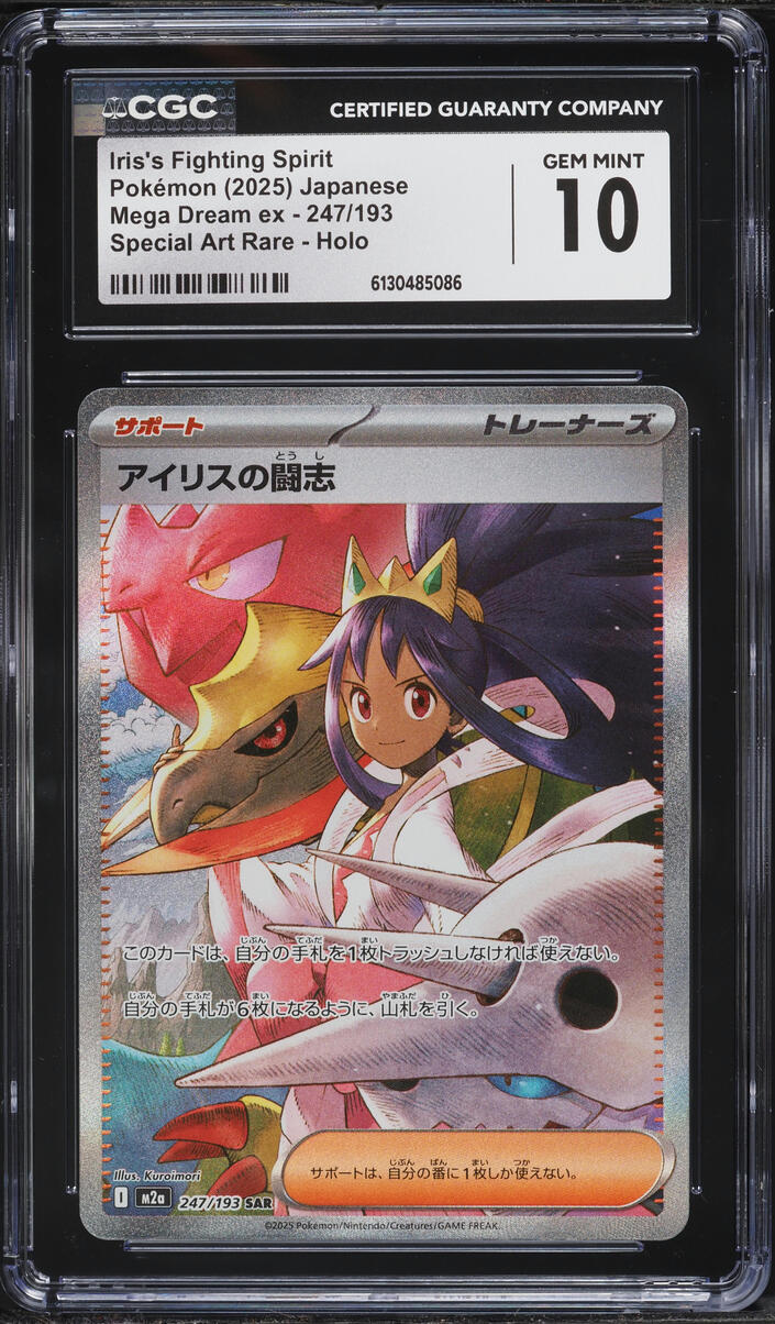 2025 Pokemon Japanese Mega Dream Ex SAR Iris's Fighting Spirit #247 CGC 10 GEM MINT
