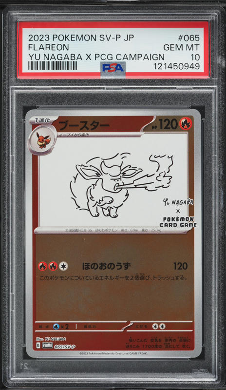 2023グレイシア YU NAGABA PSA10 PSA10【グレイシア/長場雄/ながば/プロモ】2023 069/SV-P - メルカリ