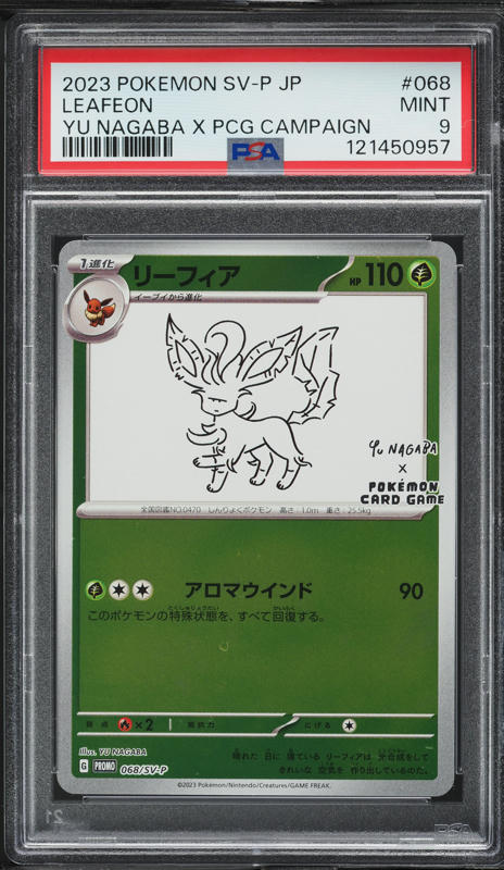 PSA10】グレイシア プロモ 長場 nagaba 069/SV-P ポケカ PSA10