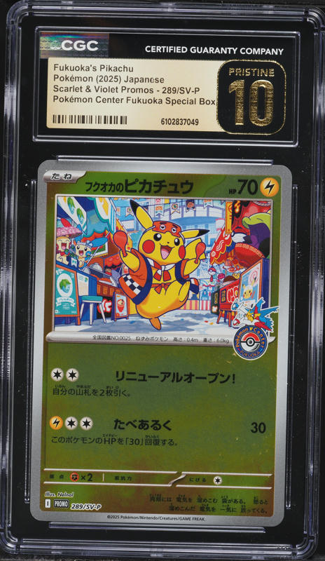 2025 Pokemon Japanese SV Promo Center Special Fukuoka's Pikachu