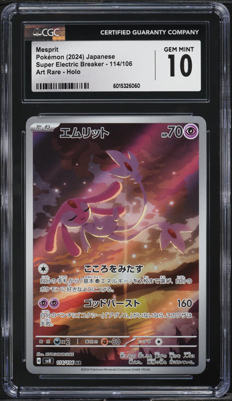 ヒューエルミュージアム　2024　80/1 CPタイプライター 2024 Pokemon Japanese SV Super Electric Breaker AR Ceruledge