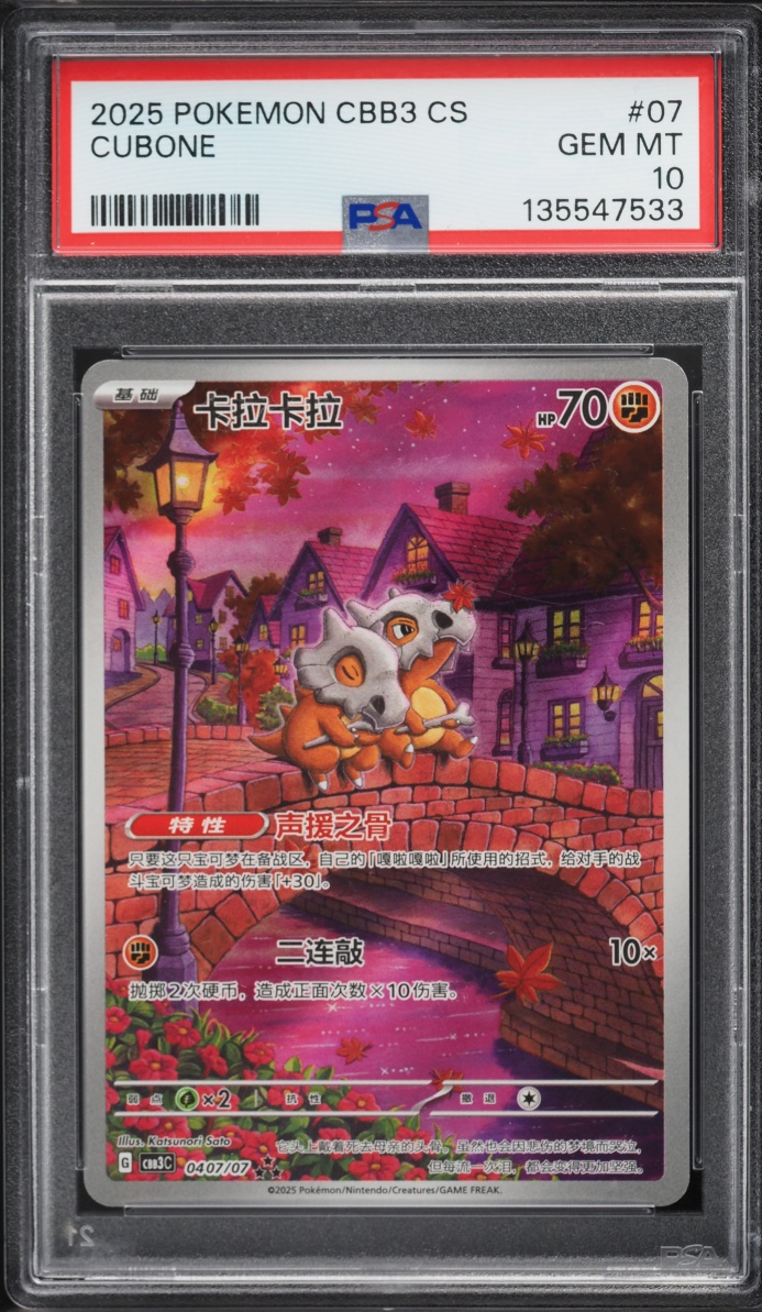 2025 Pokemon Chinese Scarlet & Violet Gem Pack Volume 3 Full Art Cubone #04 07 PSA 10 GEM MINT
