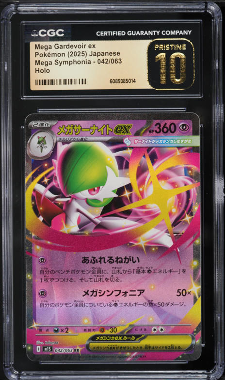 2025 Pokemon Japanese Mega Symphonia MUR Mega Gardevoir EX #092