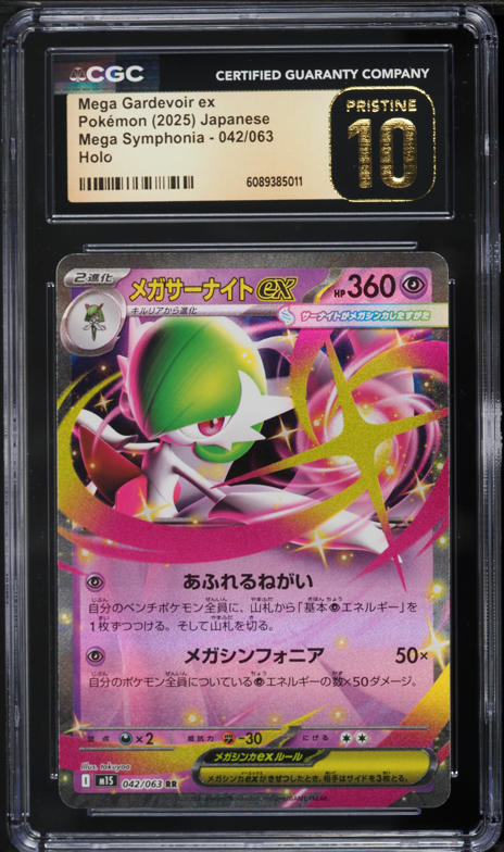 2025 Pokemon Japanese Mega Symphonia MUR Mega Gardevoir EX #092