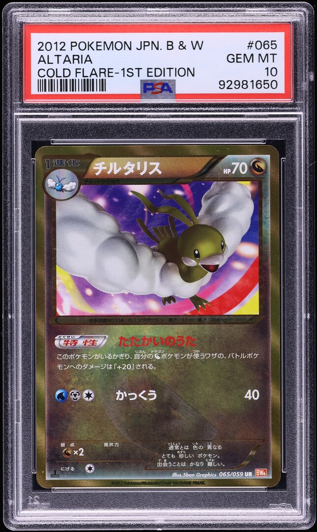 2012 Pokemon Japanese BW Cold Flare 1st Edition Altaria #65 PSA 10 GEM MINT
