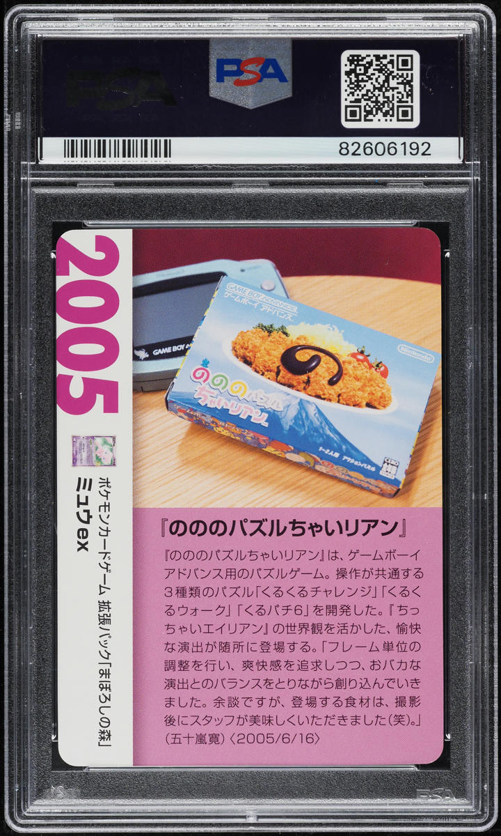2021 Pokemon Japanese Creatures Deck Corporate History Mew ex PSA 10 GEM MINT