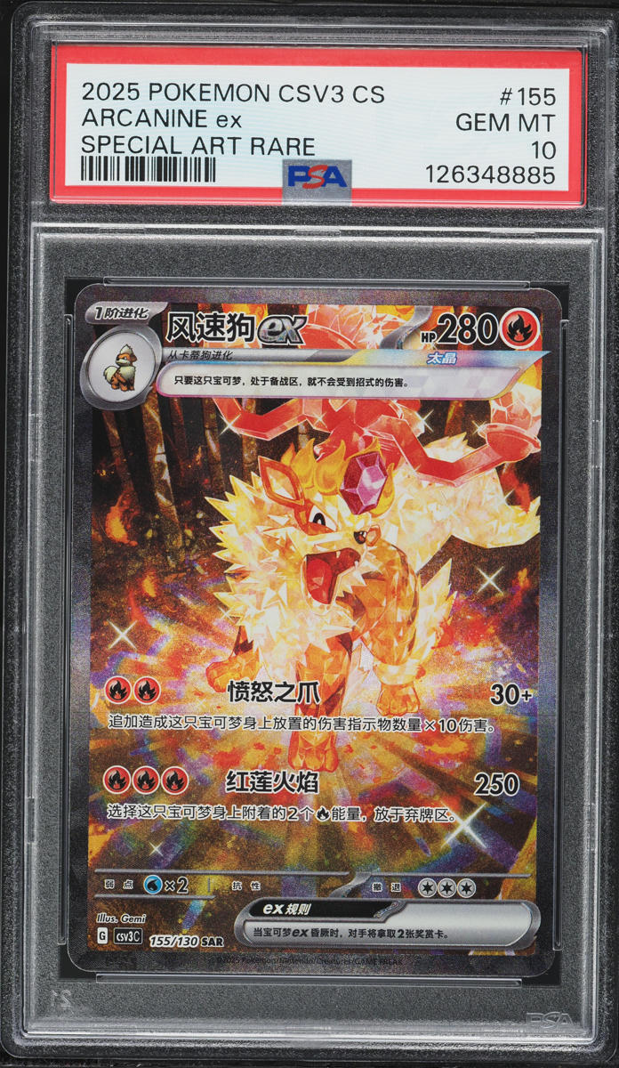 2025 Pokemon Chinese Simplified Fearless Terastal Alt Art Arcanine Ex #155 PSA 10 GEM MINT