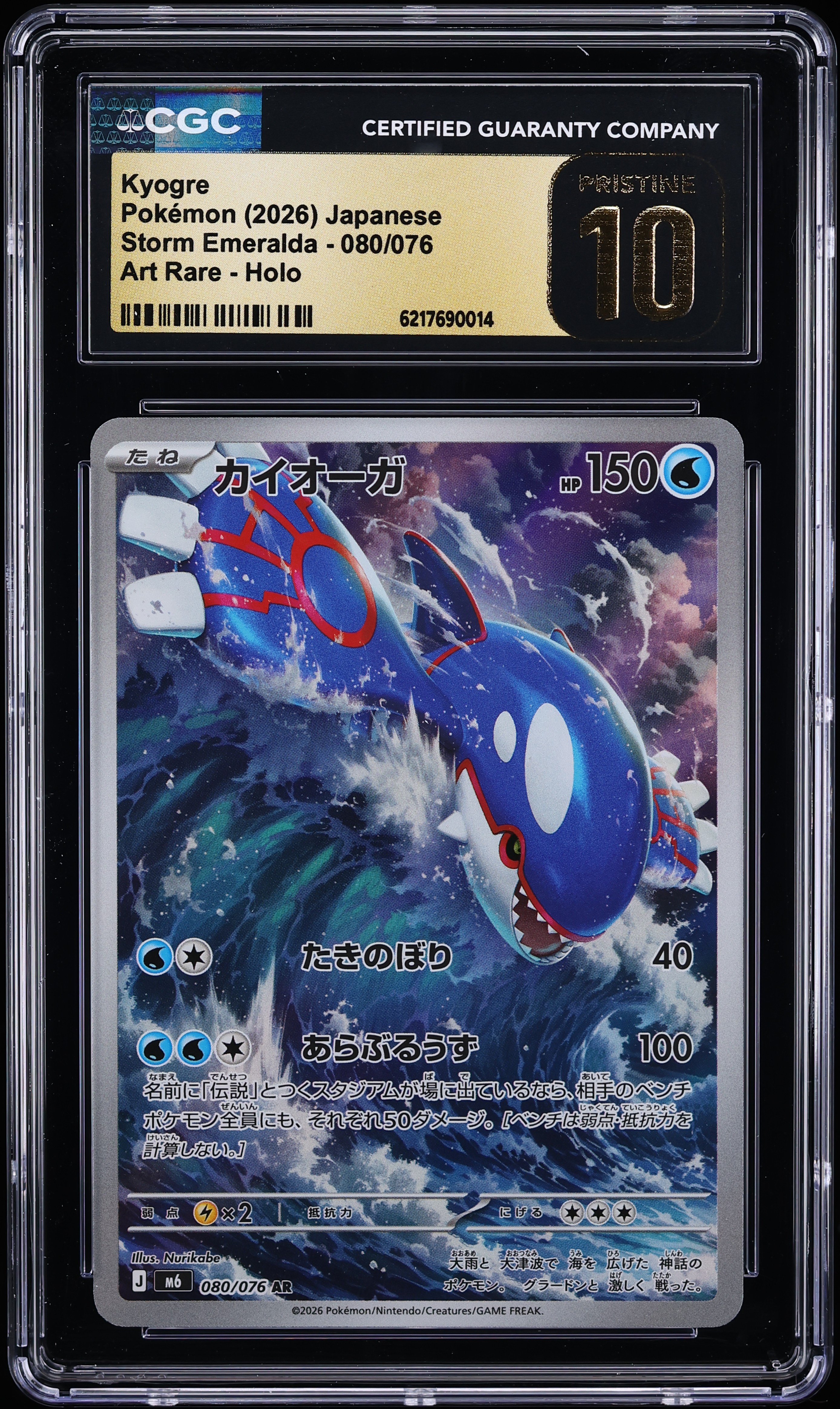2026 Pokemon Japanese Mega Evolution Storm Emeralda AR Kyogre #80 CGC 10 PRISTINE