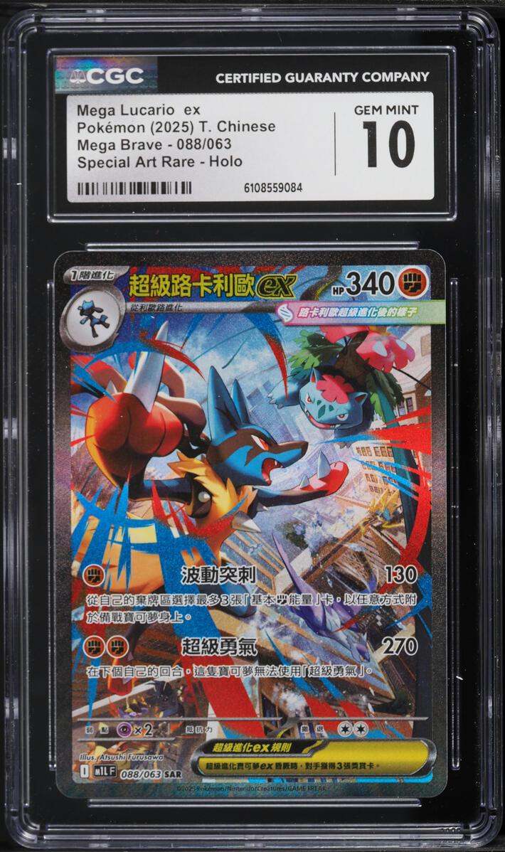 2025 Pokemon Chinese Mega Brave SAR Mega Lucario ex #88 CGC 10 GEM MINT