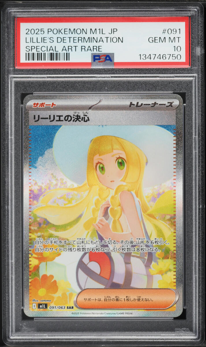 2025 Pokemon Japanese Mega Brave SAR Lillie's Determination #91 PSA 10 GEM MINT