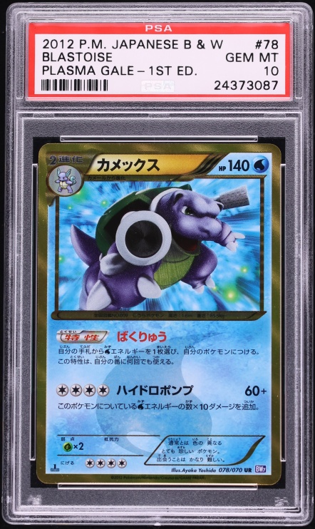 2012 Pokemon Japanese Black & White Plasma Gale 1st Edition Blastoise #78 PSA 10 GEM MINT