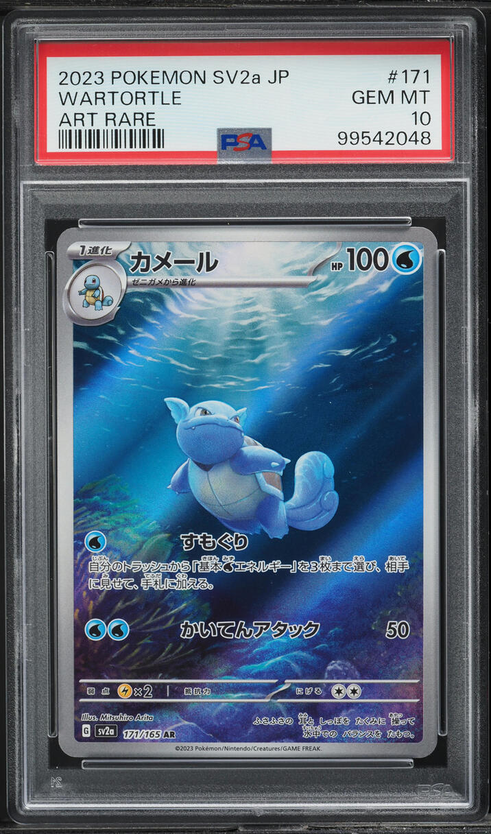 2023 Pokemon Japanese SV 151 Art Rare Wartortle #171 PSA 10 GEM MINT