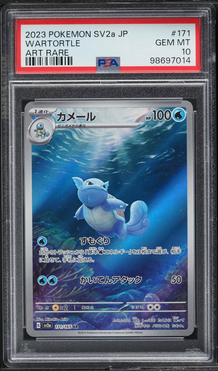 2023 Pokemon Japanese SV 151 Art Rare Wartortle #171 PSA 10 GEM MINT