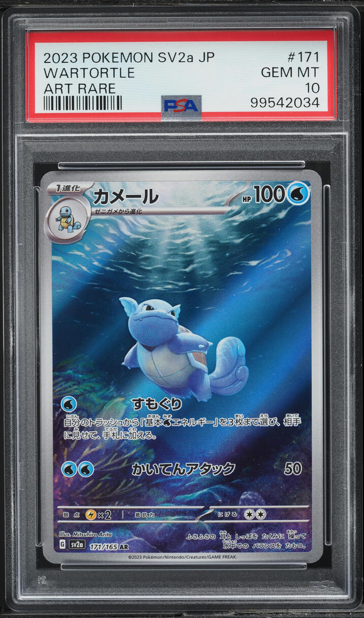 2023 Pokemon Japanese SV 151 Art Rare Wartortle #171 PSA 10 GEM MINT