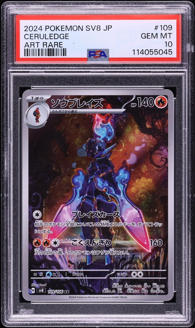 2024 Pokemon Japanese SV Super Electric Breaker AR Ceruledge #109 PSA 10 GEM