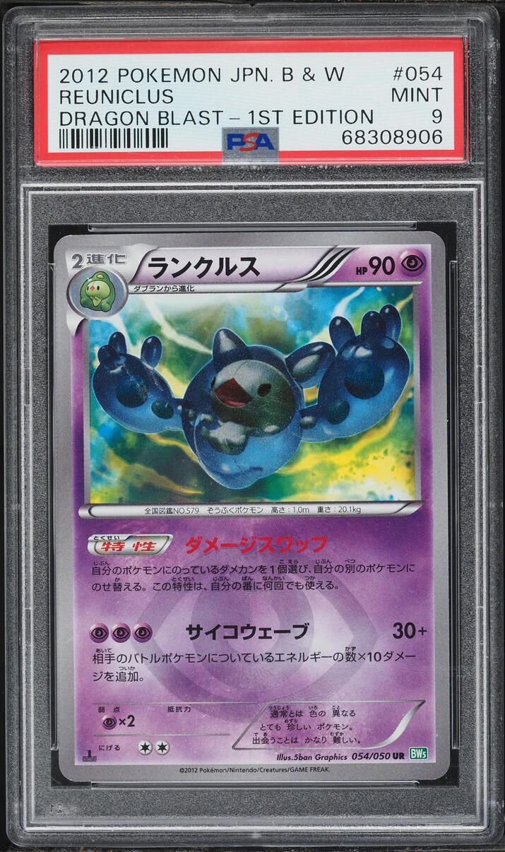 2012 Pokemon Japanese Black & White Dragon Blast 1st Edition Reuniclus #54 PSA 9 MINT