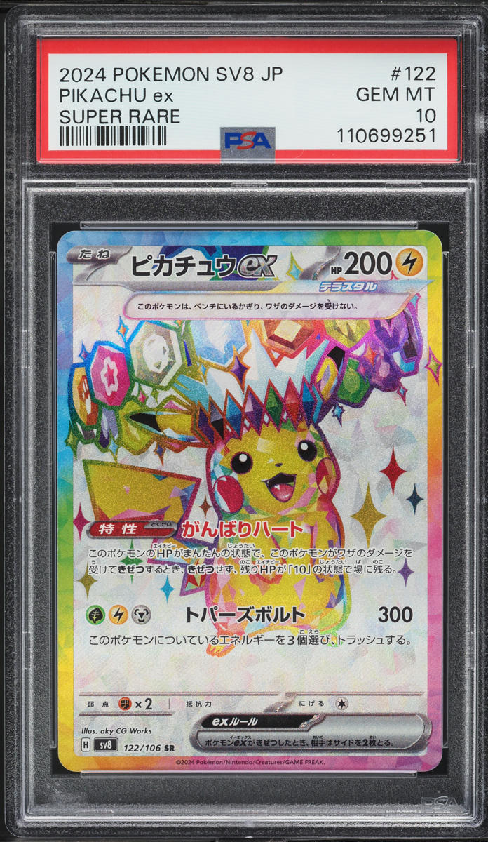 2024 Pokemon Japanese SV Super Electric Breaker Full Art Pikachu ex #122 PSA 10 - Main Image