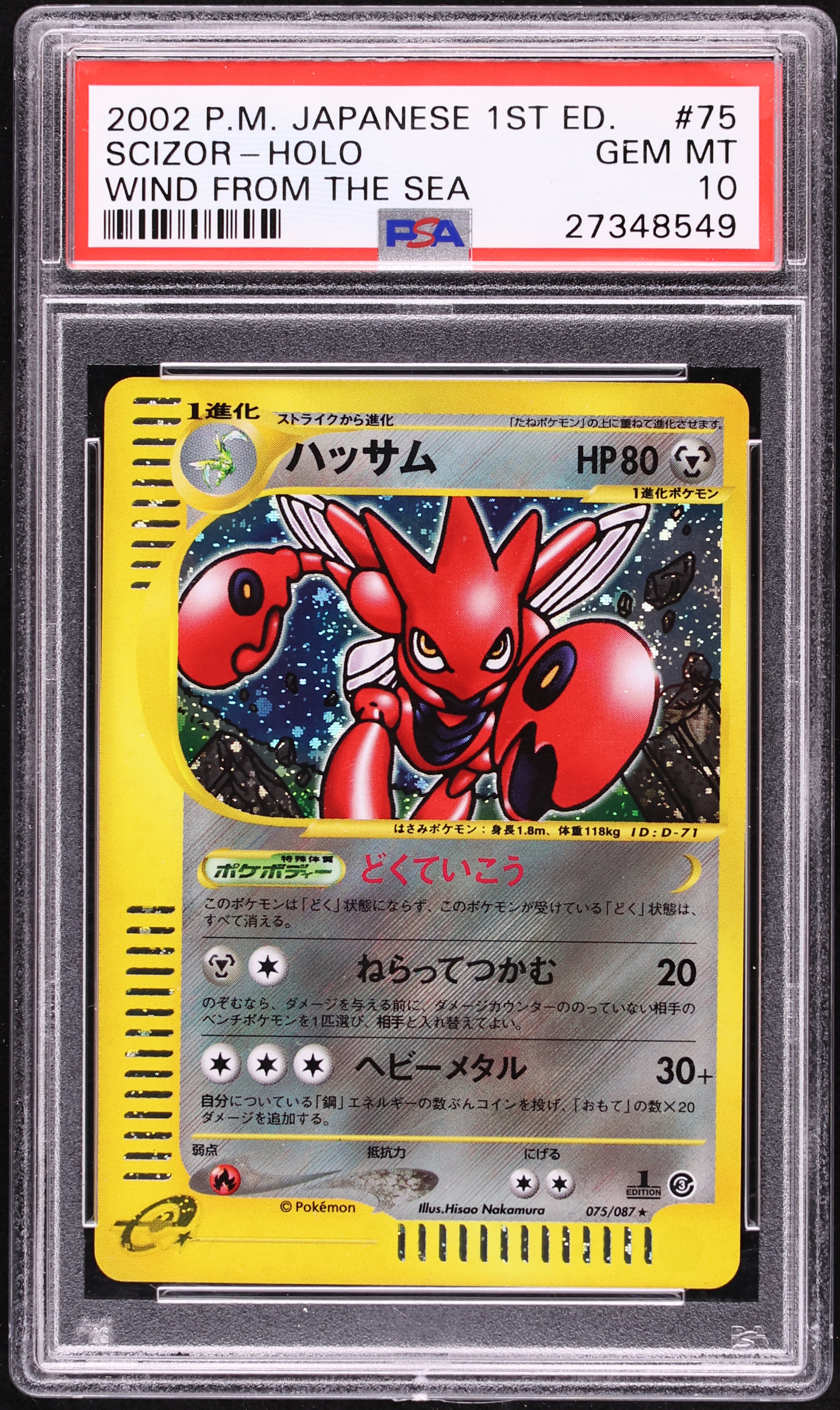 2002 Pokemon Japanese Wind From The Sea 1st Edition Holo Scizor