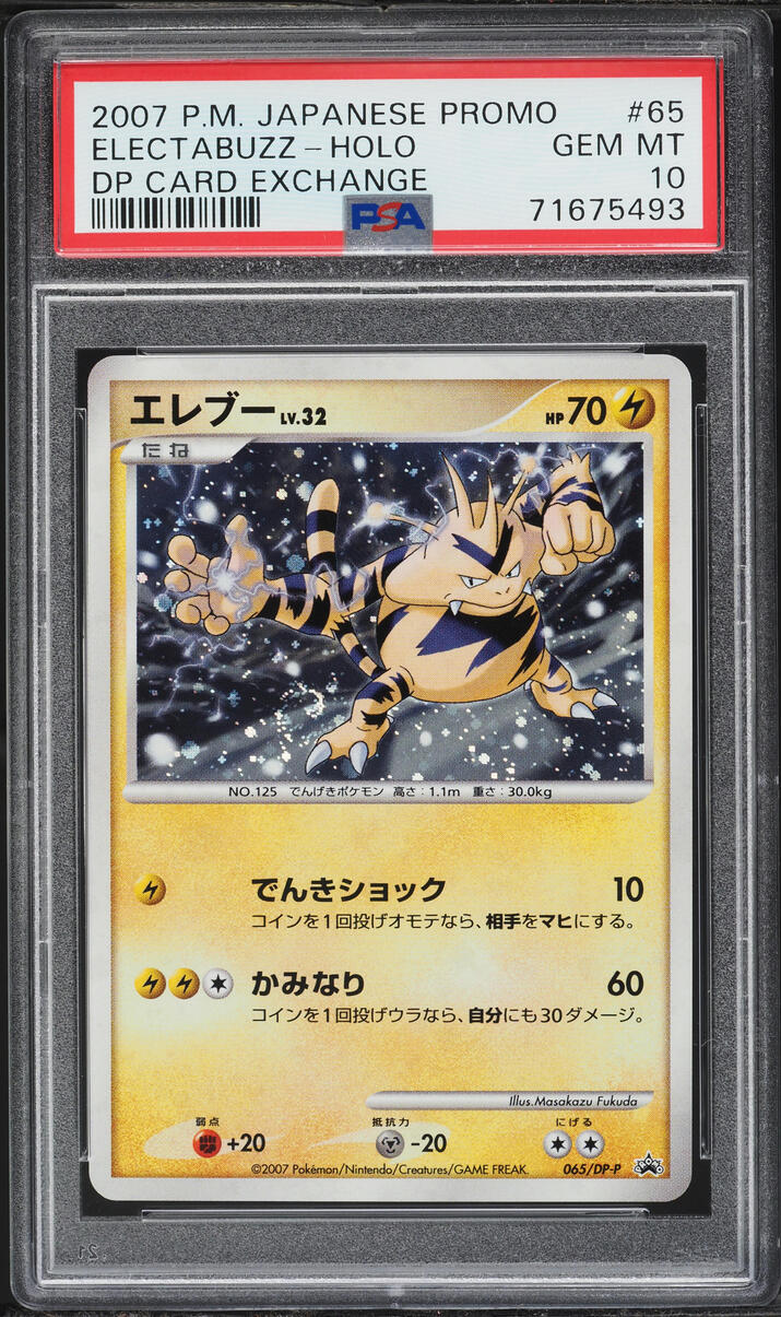 2007 Pokemon Japanese DP Black Star Promo Card Exchange Holo Electabuzz #65 PSA 10 GEM MINT