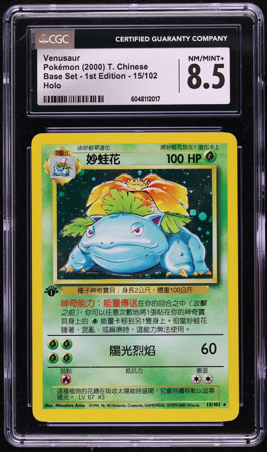 2000 Pokemon Chinese Base Set 1st Edition Holo Venusaur #15 CGC 8.5 NM-MT+