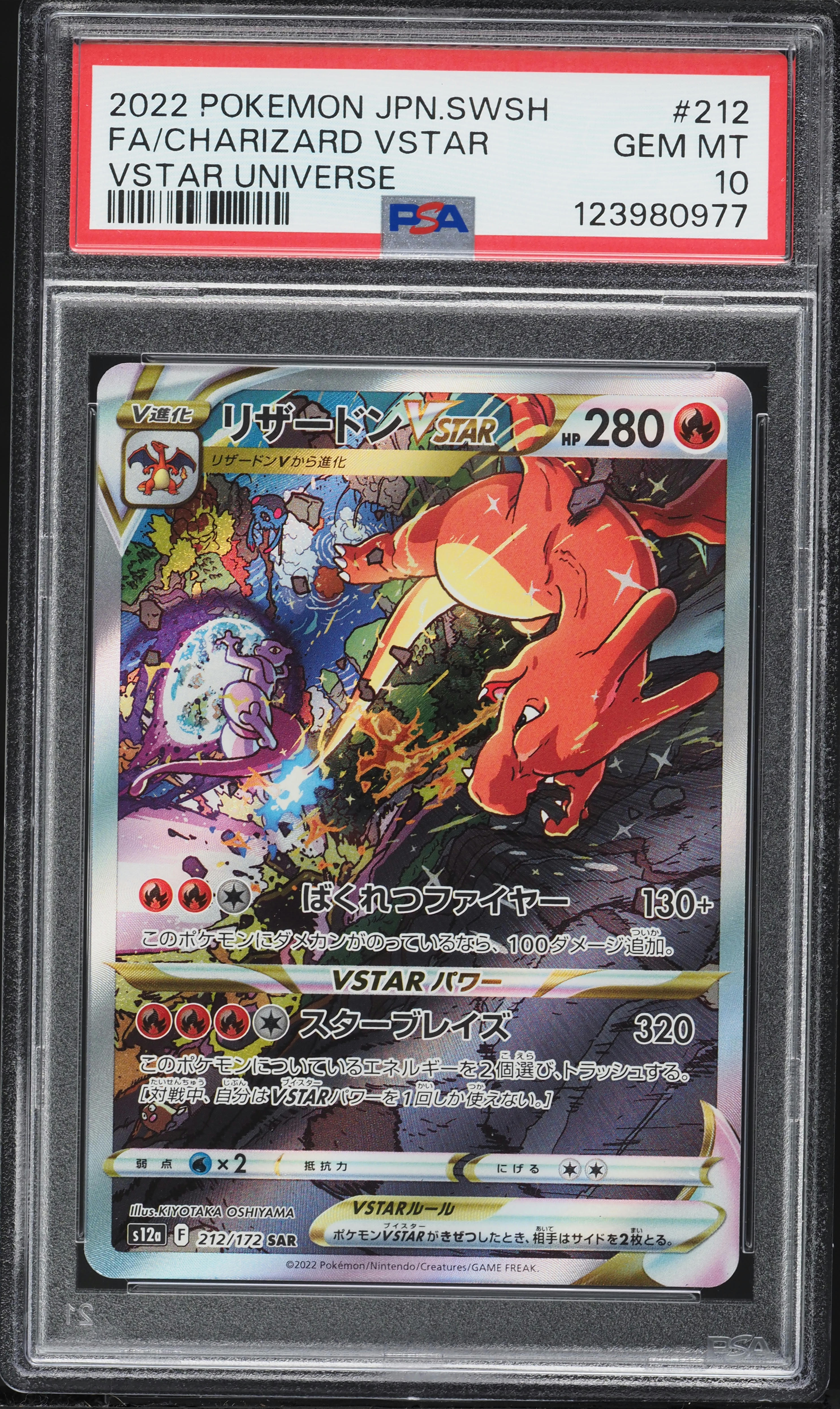 CGC10 GEM MINT リザードンVSTAR 212/172 SAR Pokemon - Charizard VSTAR - CGC 10 GEM Mint - Japanese