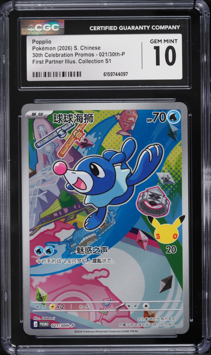 2026 Pokemon Chinese 30th Celebration Promo First Partner Full Art ...