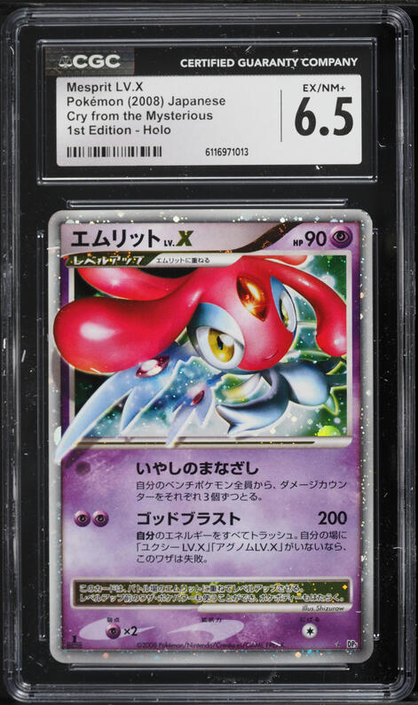 2008 Pokemon Diamond & Pearl Promo Holo Palkia Lv.X #DP18 PSA 9