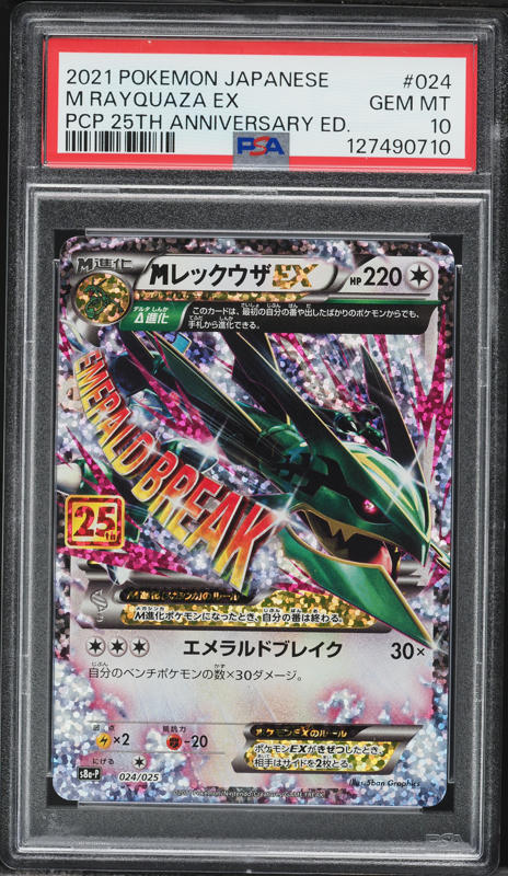 2021 Pokemon Japanese Sword & Shield 25th Anniversary Promo M