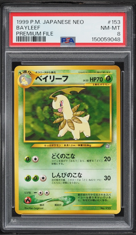 ベイリーフ PSA