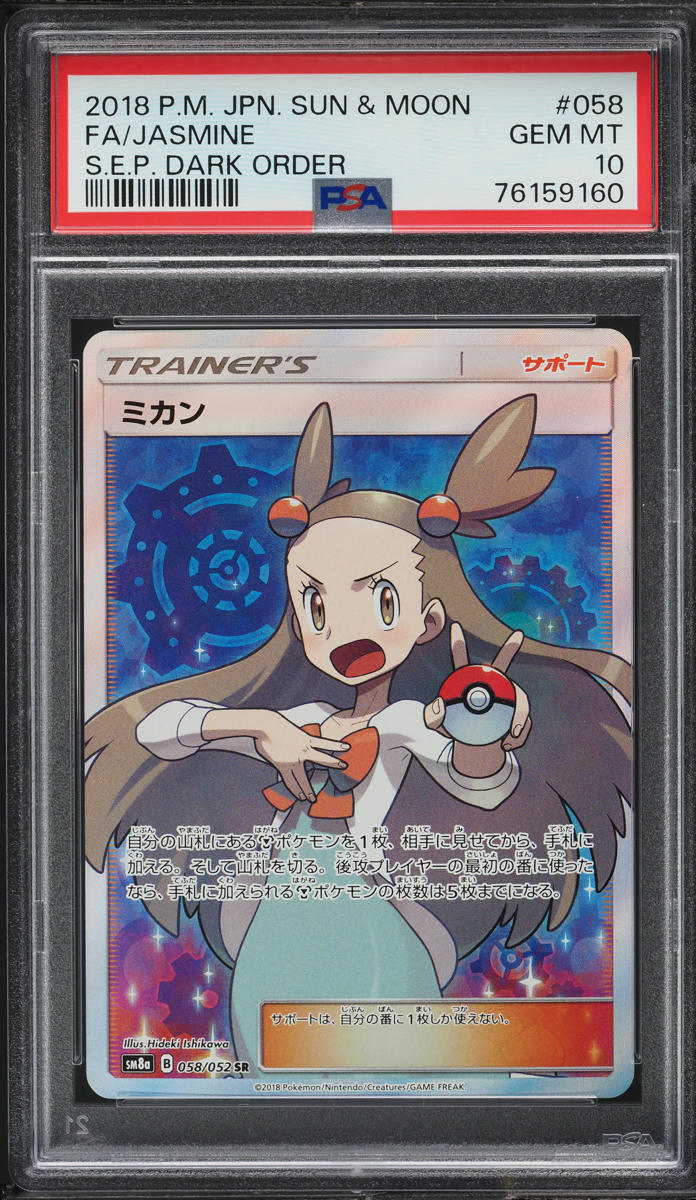 2018 Pokemon Japanese Sun & Moon Dark Order Full Art Jasmine #58 PSA 10 GEM MINT