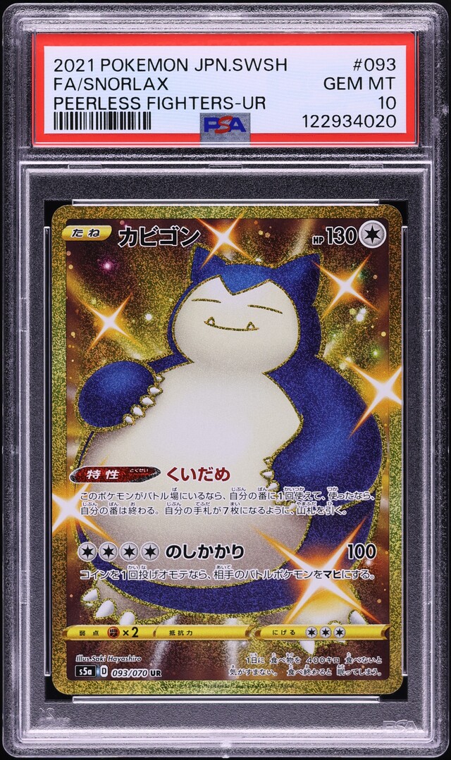 2021 Pokemon Japanese SWSH Peerless Fighters Gold Rare Snorlax #93 PSA 10 GEM