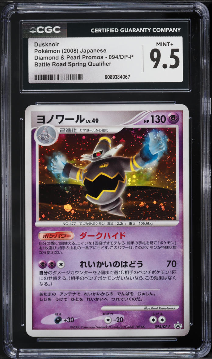 2008 Pokemon Japanese DP Promo Battle Road Spring Qualifier Dusknoir #94 CGC 9.5 MINT+