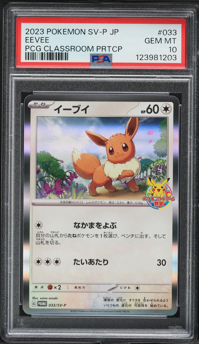 2023 Pokemon Japanese SV Promo PCG Classroom Eevee #33 PSA 10 GEM MINT