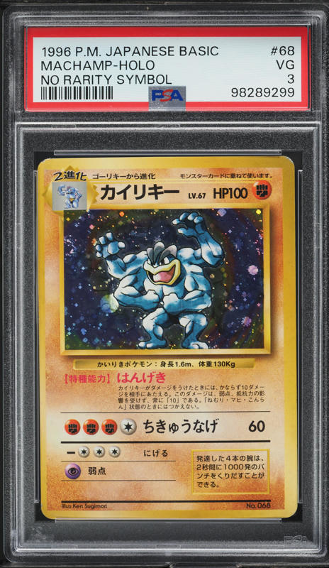 Machamp PSA 3