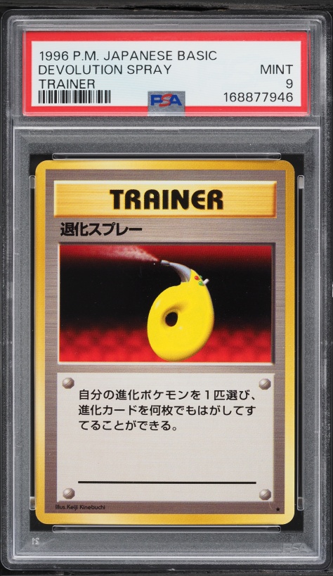 退化スプレー PSA