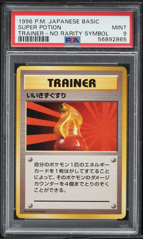 Super Potion PSA 9